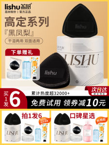 Sishu Black Pineapple Puff Liquid Foundation Special Air Cushion High Fixed Makeup Pear Chestnut Tree Branch White Lishu Official Flagship Store