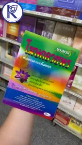 ✨ หนังสือโฆษกอวยพร ภาษาอีสาน (No.111) รหัส 91040077 | คลังนานาธรรม สังฆภัณฑ์