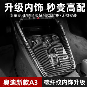 Audi A3 Carbon Fiber Interior 21 Model Control Panel Dashboard Modification Car Interior Decoration Accessories Instrument Panel