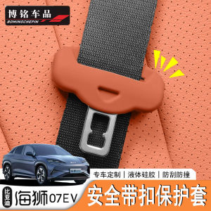 Diyang Sealion7 EV Safety Belt Silicone Cover Fixed Buckle Anti-Collision Cover Car Children Safety Seat Accessories
