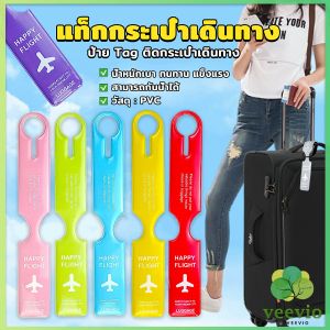 Veevio แท็กกระเป๋าเดินทาง ป้ายชื่อติดกระเป๋า Luggage Tag