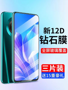 Huawei Enjoy 20 plus 5G Tempered Glass Screen Protector Full Screen Protection Anti-Fingerprint Anti-Blue Light Shockproof