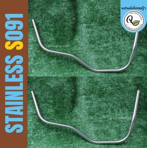 ชุดแต่งแฮนด์เครื่องตัดหญ้าสแตนเลสบาร์ค้ำแฮนด์และมือเร่ง(ร้านติดบาร์ค้ำให้แล้ว)พร้อมนำไปประกอบแข็งแรงทนทานไม่เป็นสนิมขนาดแฮนด์19มม.