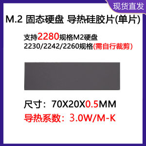 Heat Dissipation Pad for SSD M.2 Thermal Conductive Silicone Gel NVME2280 Silicon Grease Pad Memory Bar SSD Heat Sink Pad