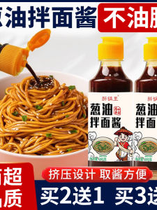 Authentic Shanghai Scallion Oil Noodle Sauce Whole Wheat Noodles Dressing Speciality Store Bottle Packaged All Purpose Sauce