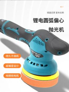 แบตเตอรี่ลิเธียมเครื่องขัดสําหรับการประยุกต์ใช้ขี้ผึ้งรถยนต์ขนาดเล็กใช้ในบ้านแบบชาร์จ Orbital Wireless Auto Care TOOL