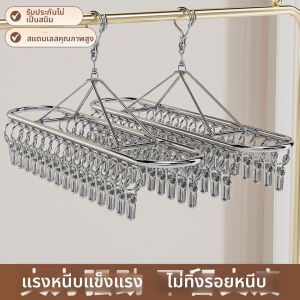 BAPNP | Stainless Steel Multi-clamp Socks Drying Rack