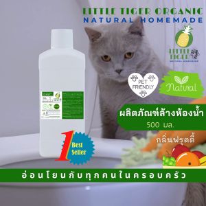 น้ำยาล้างห้องน้ำออร์แกนิค Little Tiger กลิ่น Fruity ไม่มีกลิ่นฉุน ถนอมมือและเท้า อ่อนโยนกับทุกคนในครอบครัว ขนาด 500 มล