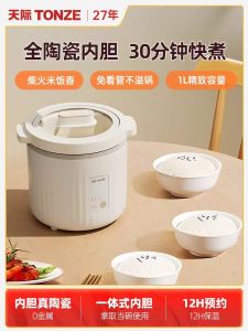 All-ceramic liner rice cooker home multi-functional intelligent small 1L dormitory cooking mini rice cooker