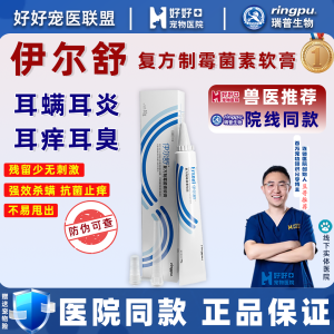 Ilshu Compound Miconazole Cream for Cats And Dogs Ear Infection Treatment Hospital Quality Pet Care Ear Affliction Medicine