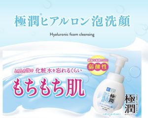 Sữa rửa mặt bọt Hada Labo của Nhật