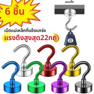 ตะขอแม่เหล็ก 6 ชิ้น 50 ปอนด์ (22 กก.) แม่เหล็กล่องเรือสําหรับงานหนักที่แข็งแกร่ง S-Hooks สําหรับแขวน ห้องโดยสาร ห้องครัว โรงรถ สถานที่ทํางาน nt.