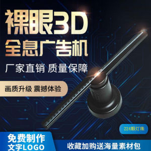 Naked Eye 3D Holographic Advertising Machine Projector Aerial Rotating Light Stereo Imaging Led Fan Screen Patchwork Landscape Lamp