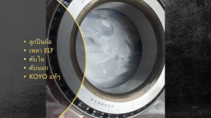 ลูกปืนเตเปอร์ 29586/22 ตับใน (108x63.5x27.5) 28680/22 ตับนอก (55.5x97.8x25.5) ยี่ห้อ JTEKT KOYO ลูกปืน Isuzu ELF 350 KS21 KS22 100 110 แรง/DIGF/IDNP