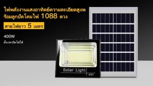 ไฟโซล่าเซลล์ 800W-600W 500W ไฟ LED สีขาว ไฟสปอตไลท์ กันน้ำ IP67 ไฟพลังแสงอาทิต โคมไฟนอกบ้าน สีขาว สีขาว สีขาว