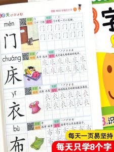 Daily 8 Characters Kindergarten Phonics Professional Chinese Character Training Traceable Red Writing Practice Sheets