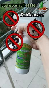 สมูิติ ไล่จิ้งจก ไล่ตูฐานแก ไล่งู ธรรมชาติ 100% อนุสิทธิบัตรเลขที่13326 UncleB 1000 กรัม