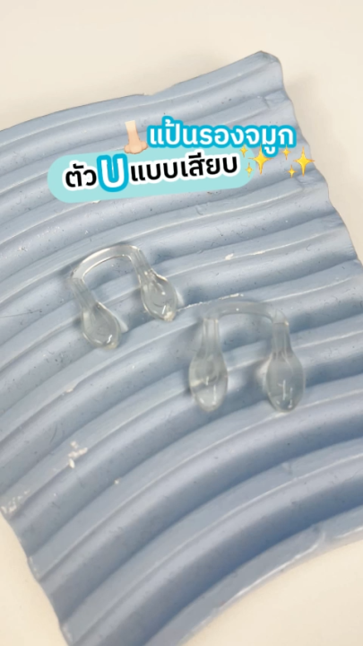 แป้นรองจมูกแว่นตา ทรงตัว U แบบเสียบ แป้นรองจมูก แป้นแว่นตา