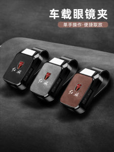 Car Mounted Eyeglass Clip for Hongqi H5 H6 H7 H9 National Brilliance HS3 HS5 EQM5 Yailis Brand Automotive Special Storage