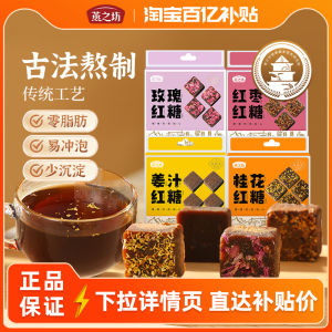 Yan Zhi Fang Cane Sugar Block Ginger Juice Red Sugar Small Package Chinese Herbal Beverage Health Supplement Powder 216g