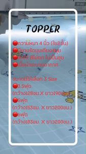 TP Topperstory ที่นอน 3.5/5/6ฟุต ความหนา 4 นิ้ว (ใย2แผ่น)