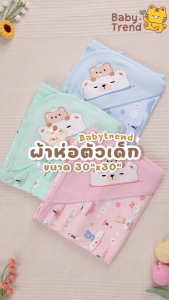 Mami Baby ผ้าห่อตัวเด็ก 30x30 นิ้ว เนื้อผ้านุ่มพิเศษ คอตตอน 100% ขนาด