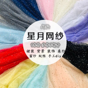 Star Moon Soft Tulle Curtain Handmade DIY Photography Background Decoration Dustproof Cloth Bouquet Packaging Chinese Style
