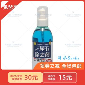 Rabbit Dads Home/Japan Imported High Sanko Urine Stone Remover 250ml Cleaning Cage Urine Stain Removal Clean