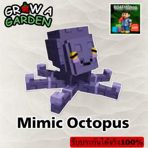 การ์ดเกม Mimic Octopus ปลาหมึก Grow a garden