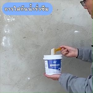 กาวกันน้ำรั่วซึม 300g กาวใสกันน้ำซึม ยาแนวกันน้ำซึม ขนาด น้ำยากันซึม สีกันรั่วซึม อุดรอย สำหรับทากำแพง รอยแตก ซ่อมแซมรอยแตกกำแพง น้ำยากันรั่วซึม น้ำยาเคลือบรูรั่ว สำหรับพื้นแตก ปูนแตก ซ่อมแซมรอยแตกกำแพง กาวกันน้ำรั่วซ�