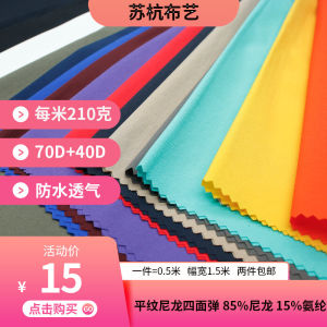 Quick-Drying Cloth 70D Nylon Spandex Nylon Sports Fabric Sun Protection Clothing Casual Pants Fabric Waterproof