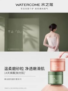 WATERCOME Body Scrub 🌿 水之蔻身体磨砂膏 Skrub Badan Pencerah Kulit 提亮 Brightening 去角质 Exfoliate Moisturizing Whitening Skin Care