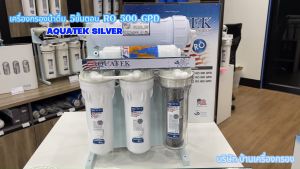 บ้านเครื่องกรองเชียงใหม่ เครื่องกรองน้ำดื่ม RO 5 ขั้นตอน 500GDP AQUATEK กำลังผลิต 1900ลิตร/วัน เฟรมตั้งโต๊ะ รับประกัน 1ปี อุปกรณ์ครบชุด ของแท้ 100%