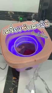 เครื่องซักผ้า Mini พกพา เล็ก พับได้ แถมตะกร้าปั้นแห้ง+ท่อน้ำทิ้ง เครื่องซักผ้าเล็ก