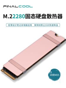 Ultra-Thin Solid State Heat Sink Ice Copper M.2 Notebook Heat Sink 2280 Solid Heat Sink FinalCool Brand XingZhiGuan Tech