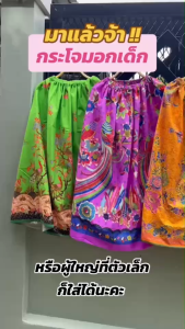 ผ้าถุงเด็กใส่อาบน้ำ กระโจมอก สีสด ลายสวย ใส่สบาย ไม่บาง(KJO02)