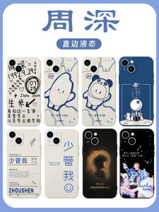 Zhou Shen Phone Case Apple 14 Huawei Mate60 Support the Same Iphone15promax Xiaomi 13 Concert Oppo Album Vivo Anti-Deep Pronoun 12 Dont Care about Me 11 Raw Rice 40 Applicable
