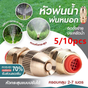 1/2นิ้ว หัวสปริงเกอร์ทองเหลือง หุน 5/10 หัวฉีดนำรดต้นไม้ สปริงเกอร์น้ำหัวทองเหลือง สปริงเกอร์ทองเหลือง หัวฉีดน้ำทองเหลือง หัวฉีดน้ำทองเหลือง หัวก๊อกน้ำพ่นหมอก หัวปรับแรงดันน้ำทองเหลือง สปริงเกอร์หัวทองเหลือง สปริงเกอร์ทองเหลือง