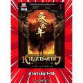 หาญท้าชะตาฟ้า ปริศนายุทธจักร ภาค1. 
