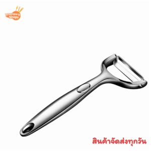 Preemperth-(ส่งด่วน)เครื่องปอกผลไม้และผักสแตนเลส 304 พรีเมียม - ออกแบบเพื่อความสะดวกสบาย ทนสนิม