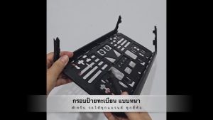 EX4 กรอบป้ายทะเบียนรถยนต์ กรอบป้าย กรอบทะเบียน พลาสติกสีดำคุณภาพสูง เกรด Premium อุปกรณ์ครบชุด ติดตั้งง่าย จำนวน 1 ชุด หน้า-หลัง