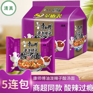 Halal Master Kang Red Chili Oil Sour Soup Noodles Hanging Storage Bag Pack of 5 Instant Noodles Beef Noodles Instant Noodles Bagged Huimin Food