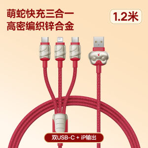 Snake Year Limited Edition Three-In-One Data Charging Cable Fast Charge Three-Headed Car Adapter Compatible with  Huawei Android