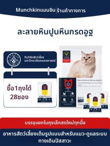 Munchkin | Thức Ăn Cho Mèo Kiểm Soát Sỏi Mật An Thần