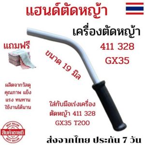 แฮนด์ตัดหญ้า แฮนด์ตัดหญ้า411 ด้ามจับตัดหญ้า มือจับตัดหญ้า แฮนตัดหญ้า แฮนตัดหญ้าgx35 แฮนตัดหญ้า411 ด้ามตัดหญ้า ด้ามตัดหญ้า411 ด้ามตัดหญ้าgx35