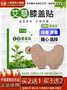 Miao Ai Tang Baiyun Mountain Ointment Knee Support Patch Neck Lumbar Sacral Region Comprehensive Protection for Adults Home Use