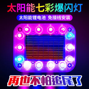 Solar Powered Car Rear Flash Warning Light Motorcycle Anti-Tail Cargo Truck LED Tail Light No Wiring Required Emergency Signal Lamp