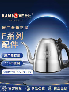 Original Golden Stove F9 Single Pot Accessories Automatic Electric Stainless Steel Disinfection Pot Tea Brewing Utensils Parts