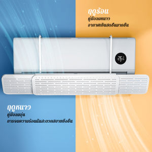 แผ่นบังลมแอร์ ที่กั้นแอร์ รุ่นแขวน ที่เบนทางลม ฝาครอบเครื่องปรับอากาศ Air conditioning deflector