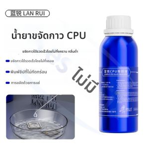 น้ำยาลอกกาวซีพียู Lanrui 250 มล. เป็นมิตรต่อสิ่งแวดล้อม สำหรับการลอกกาวสีดำออกจากซีพียูซ่อมโทรศัพท์มือถือโดยไม่ทำลาย